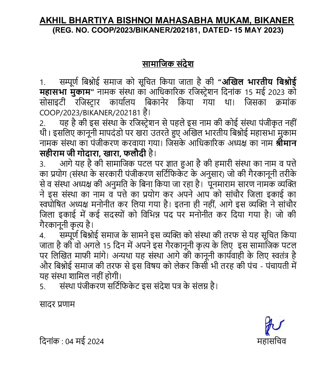 अखिल भारतीय बिश्नोई महासभा का आधिकारिक रजिस्ट्रेशन १५ मई २०२३ को हुआ है 
जिसके अध्यक्ष श्री सहीराम जी गोदारा खारा है ! 
शुभकामनाएं सहीराम जी 🙏💐
<a href="/Devendraburia/">Devendra Bishnoi</a> 
<a href="/bishnoikuldeep/">Kuldeep Bishnoi</a>