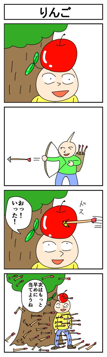 リンゴ
#4コマ漫画 #漫画が読めるハッシュタグ #はっぱとのどちんこ 