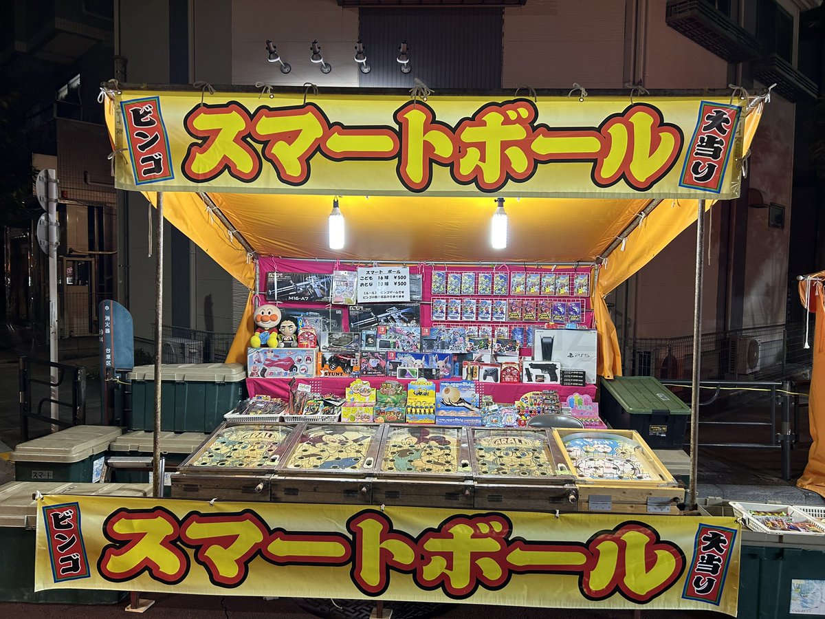 kokumankai's tweet image. 浅草　酉の市
みなさまのご来店、心よりお待ちしております(◜ ◡ ◝ ） 

#一の酉　#スマートボール