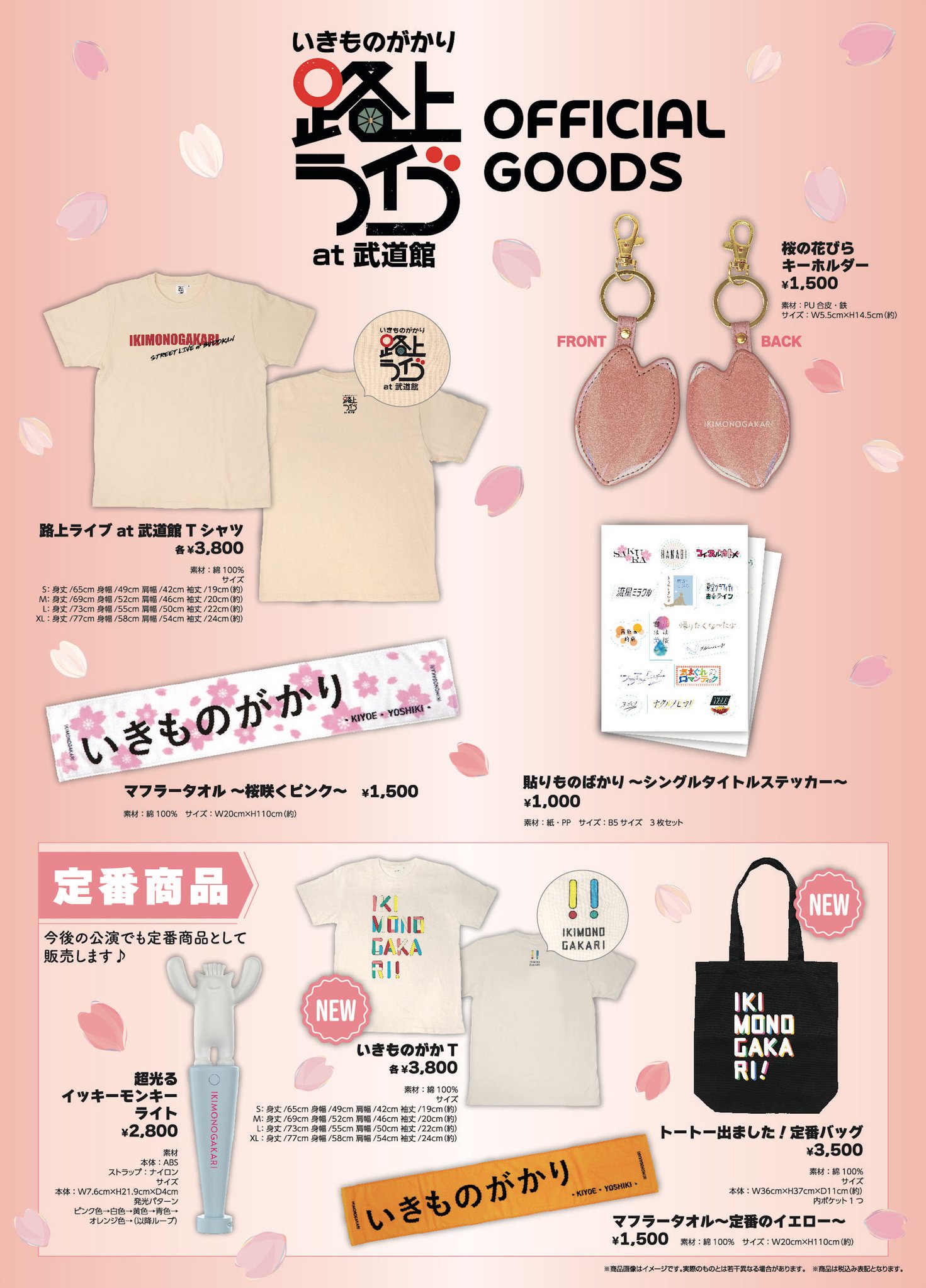 いきものがかり　まとめ売り いきものがかり / いきものばかり～メンバーズBESTセレクション