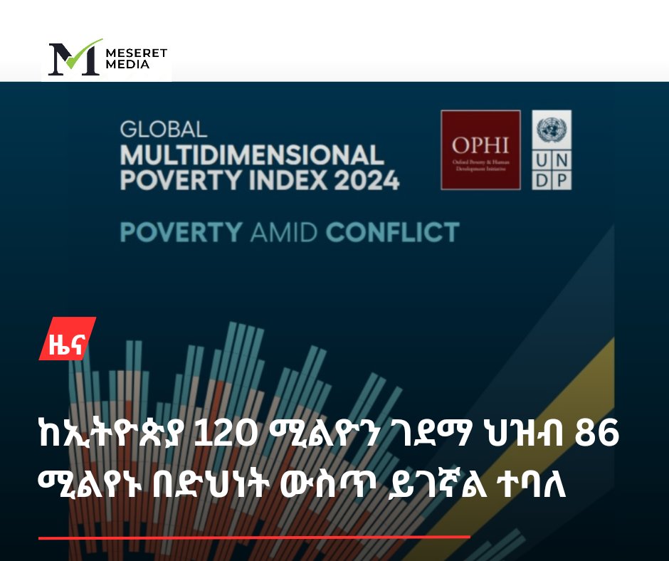 ኢትዮጵያ ካላት 120 ሚልዮን ህዝብ 86 ሚልየኑ በድህነት ውስጥ እንደሚኖር አንድ ጥናት አረጋገጠ 

Read more: t.me/meseretmedia/5…