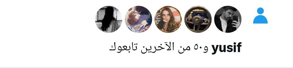 حسابك محترم 
تابعني أكتب تم تابع من الردود تجيك ٥٠ أضافه ان شاء الله 
🤍🤍🤍🤍🤍🤍