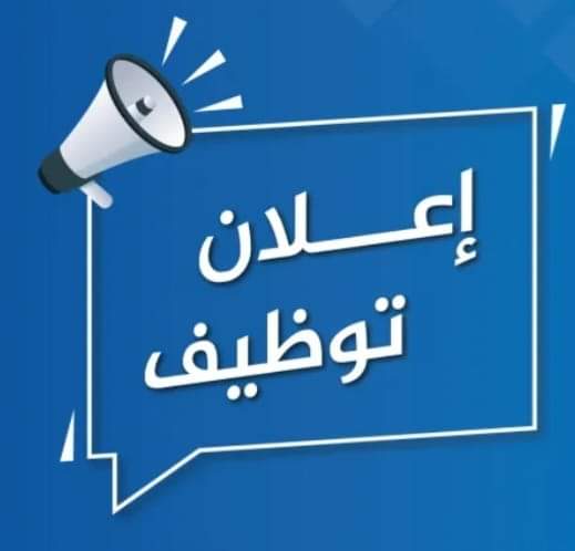 تعلن شركة جلوبل تك إكسبرتس عن حاجتها الى

 سكرتيرة / مديرة مكتب المدير العام.

التخصص / بكلاريوس إدارة أعمال أو ما يعادلها من التخصصات ذات الصلة 

اخر موعد للتقديم: ٣٠  نوفمبر ٢٠٢٤ م
 
مكان العمل: أمانة العاصمة - صنعاء

ساعات العمل : 
الفترة الأولى: من الساعة الثامنة صباحاً وحتى