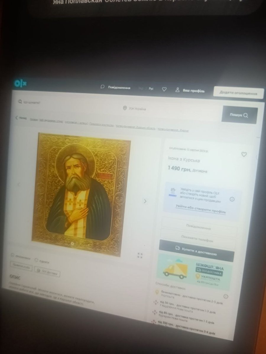 OlegatrN's tweet photo. Укры, которые ворвались в Суджу, разграбили храмы и продают утварь, иконы и кресты на Ebay даже не скрывая, что они из Курска.
В подписи так и пишут - Курск, трофей.
Сказать, что вы твари и у вас нет ничего святого - это ничего не сказать. https://t.co/tKuqJm6F8b