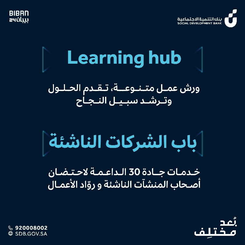 SDB_sa's tweet photo. نصنع الفرص بـ #بُعد_مختلف كراعٍ تنموي لـملتقى #بيبان24
 تعرّف على حلولنا المبتكرة وبرامجنا الداعمة لتنمية أعمالكم ومشاريعكم الرياديّة
🗓️ 5 - 9 نوفمبر
🕓 4:00 - 11:00 مساءً
📍 مركز واجهة الرياض للمعارض والمؤتمرات