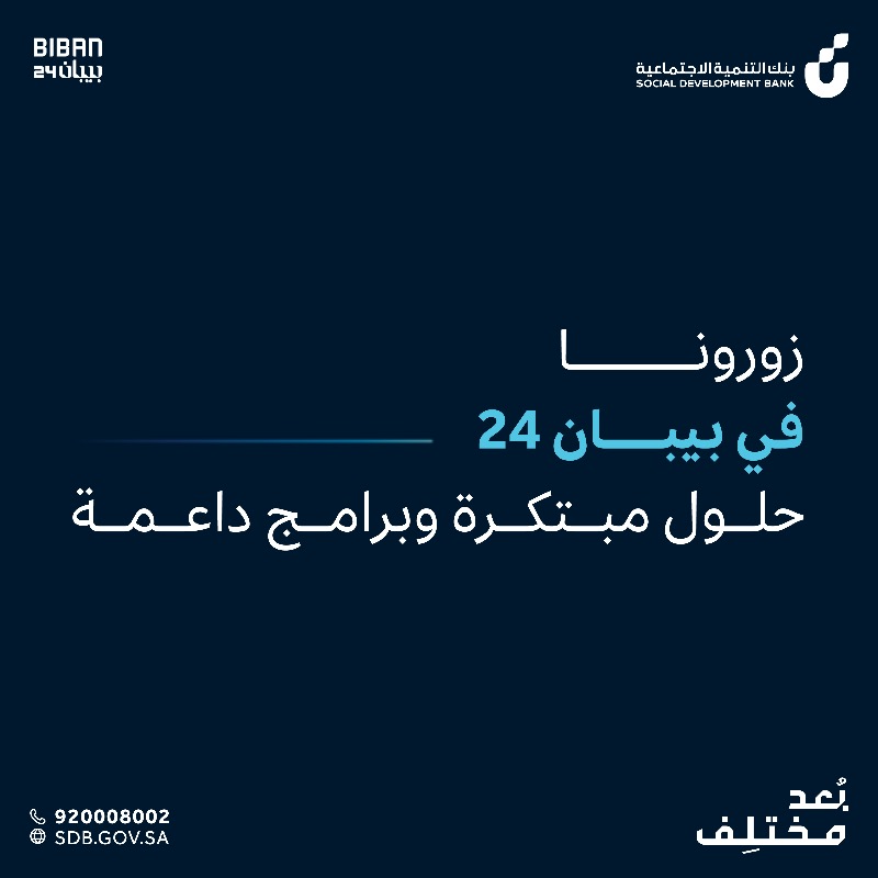 SDB_sa's tweet photo. نصنع الفرص بـ #بُعد_مختلف كراعٍ تنموي لـملتقى #بيبان24
 تعرّف على حلولنا المبتكرة وبرامجنا الداعمة لتنمية أعمالكم ومشاريعكم الرياديّة
🗓️ 5 - 9 نوفمبر
🕓 4:00 - 11:00 مساءً
📍 مركز واجهة الرياض للمعارض والمؤتمرات