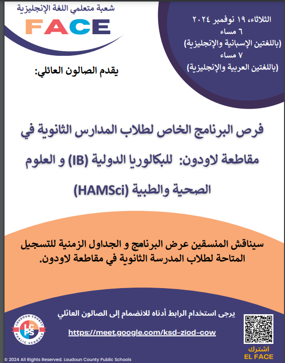 Please join our Family Room session "Special Program Opportunities for High School Students: IB &amp; HAMSci Academy" Workshop on  Thursday, Nov 19th.  6:00 pm English-Spanish and 7:00 pm English-Arabic. Hope to see you there! meet.google.com/ksd-ziod-cow