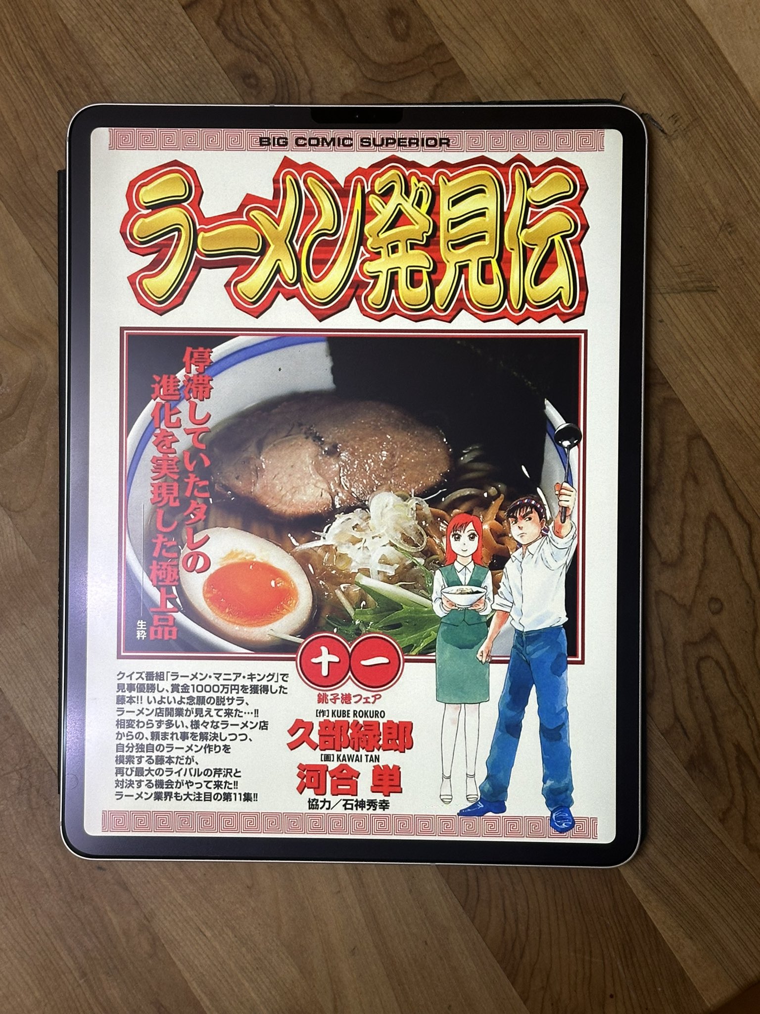ラーメン発見伝11 - 検索 / X
