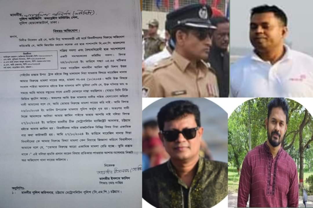 নগরীর বায়েজিদ থানার ওসির বিরুদ্ধে ব্যবস্থা নিতে আইজিপি বরাবর অভিযোগ