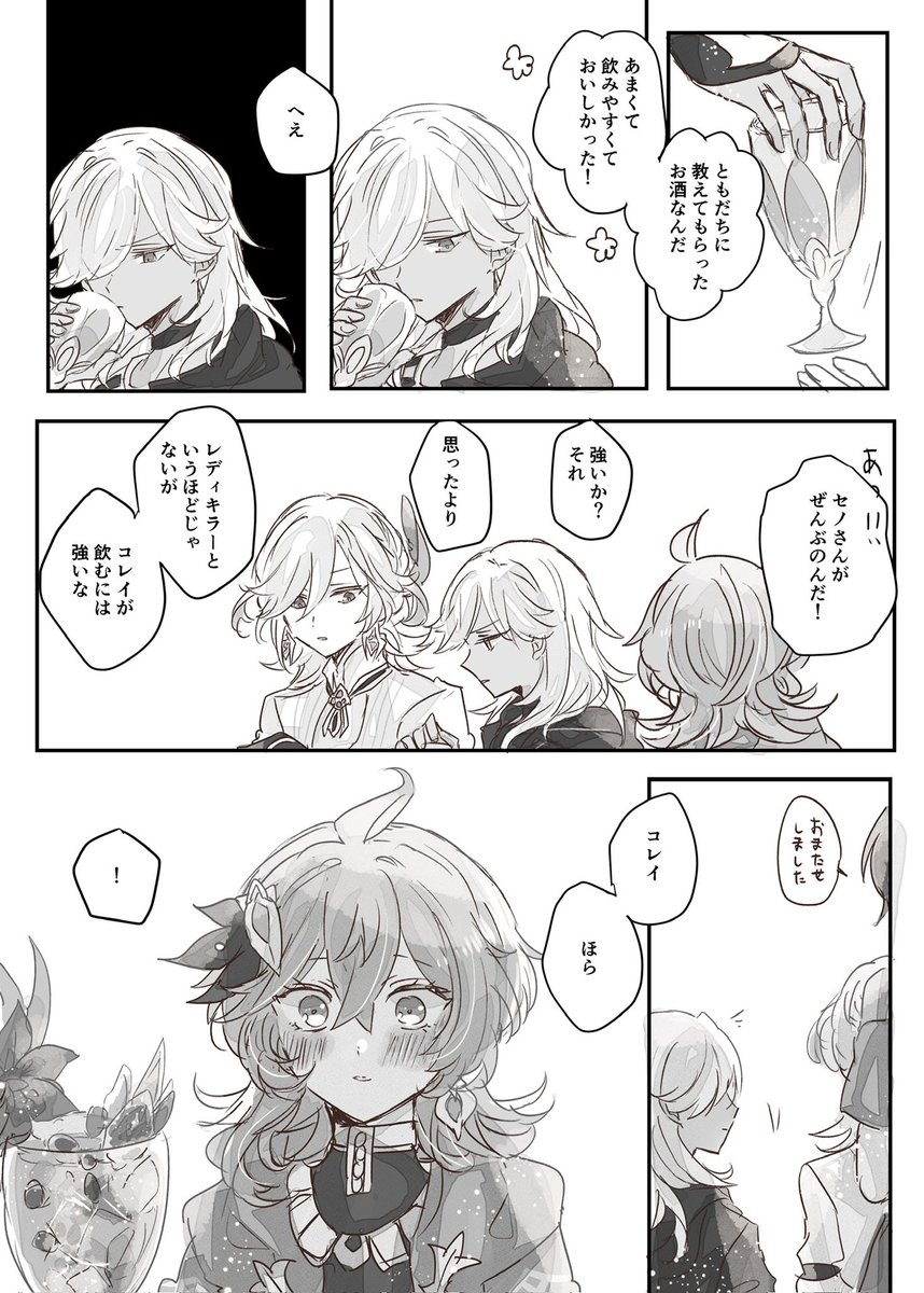 ottottouta's tweet photo. 酔っ払いコレイちゃんと大マハと巻き込まれカヴェ(セノコレ)   4/5

※なんでも許せる人向け
※コレちゃんが成人してる時間軸 https://t.co/txGEyC0ShJ