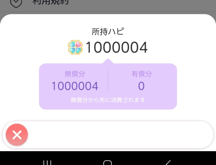 mazyoou's tweet photo. 念願の100万🎉
よくやった私｡長年の夢が叶ったぞ
#ハピ禁 https://t.co/5xUPJwHwBe