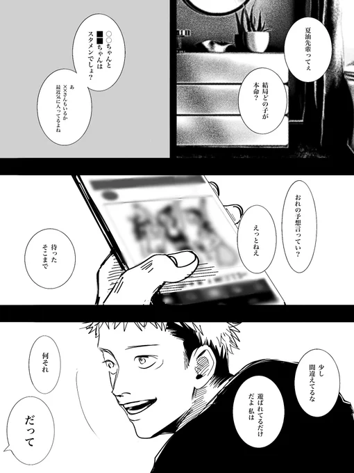 蟻地獄/現パロ夏虎

※先輩後輩パロ 