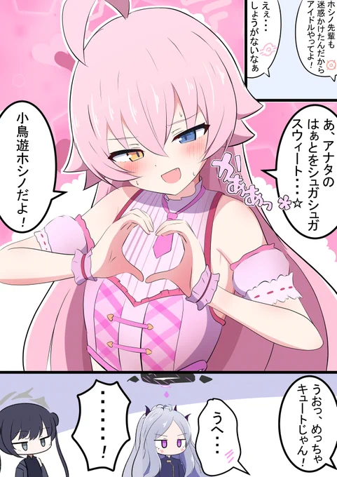テストホシノ 