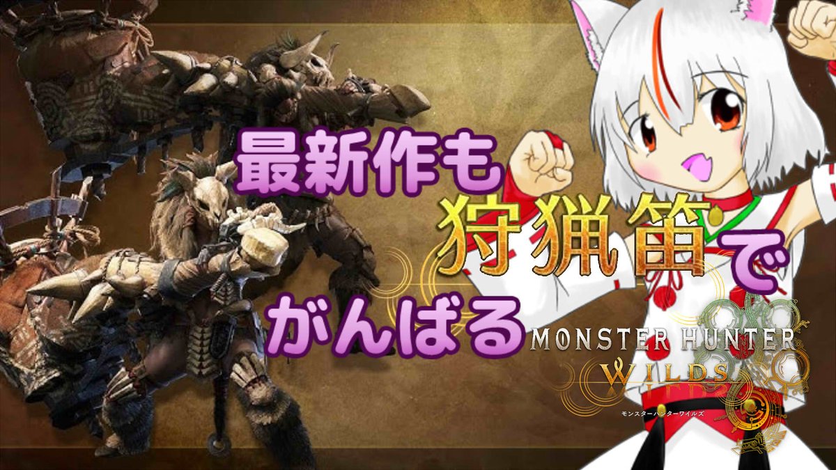 fumimukyukyu's tweet photo. まだ枠たててないけどモンハンやる( ˘ω˘)
#MHWBeta #新人Vtuber https://t.co/WNbhnEJmLh