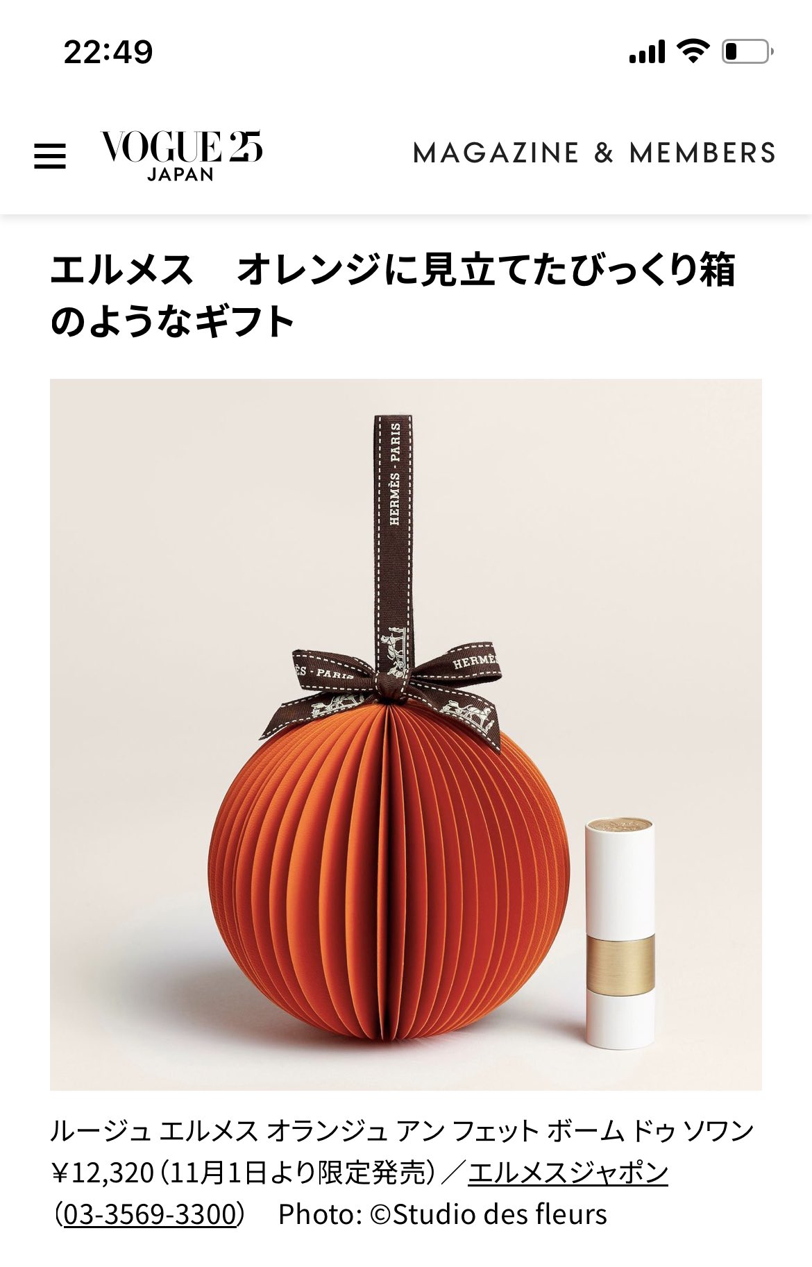 ルージュ エルメス オランジュ アン フェット ボーム ドゥ