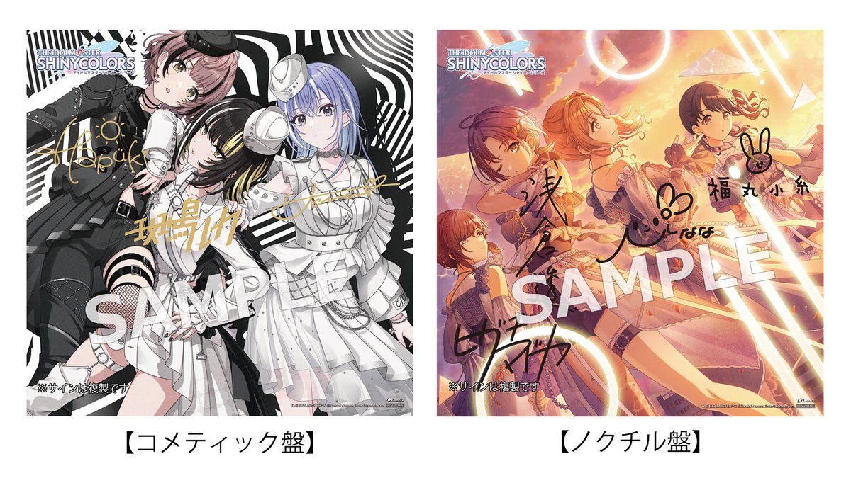 ☄️11/27発売🌊 #コメティック #ノクチル 「THE IDOLM@STER SHINY
