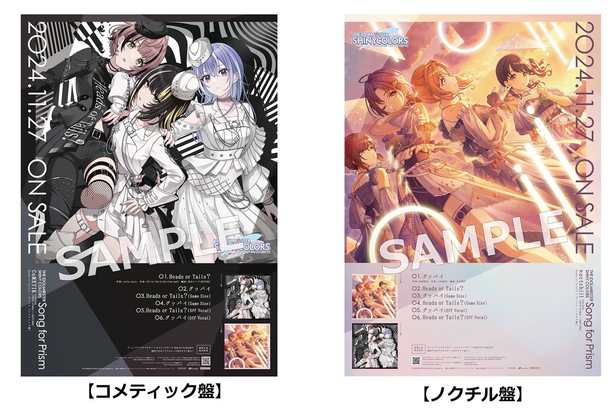 ☄️11/27発売🌊 #コメティック #ノクチル 「THE IDOLM@STER SHINY