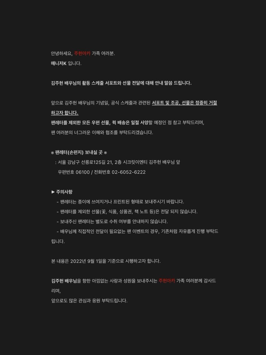 KJH80FAN's tweet photo. [#주헌아카] 📣 김주헌 배우님 FAN SUPPORT 가이드라인 (한/ENG/日)

#김주헌 #줞 #kimjuhun #kimzuhun https://t.co/4hsA4yinnG