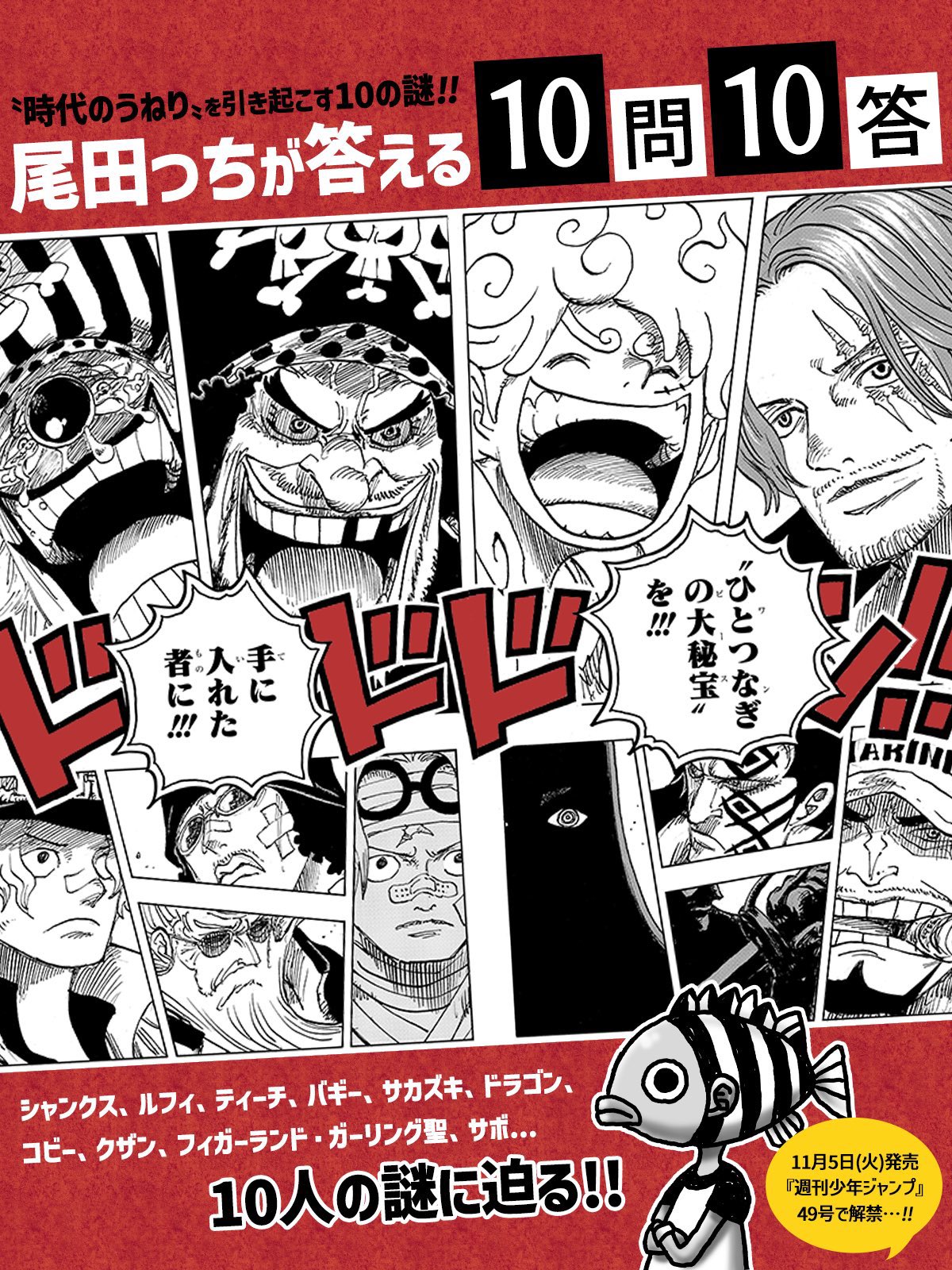 LCT公式アカウント01　ワンピース　コミックスニュース　ハガキ ワンピース公式サイト LCT公式アカウント01 ワンピース