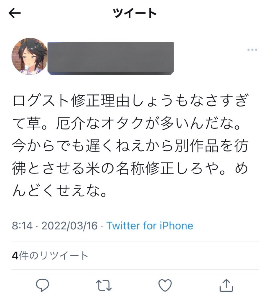 pona_2nd's tweet photo. 漁ってたら厄��オタク扱いされてたやつも出てきた🥺ほや側ではなくこちら側に非がある書き方よくできるぽよな https://t.co/ZWp5322l4Z