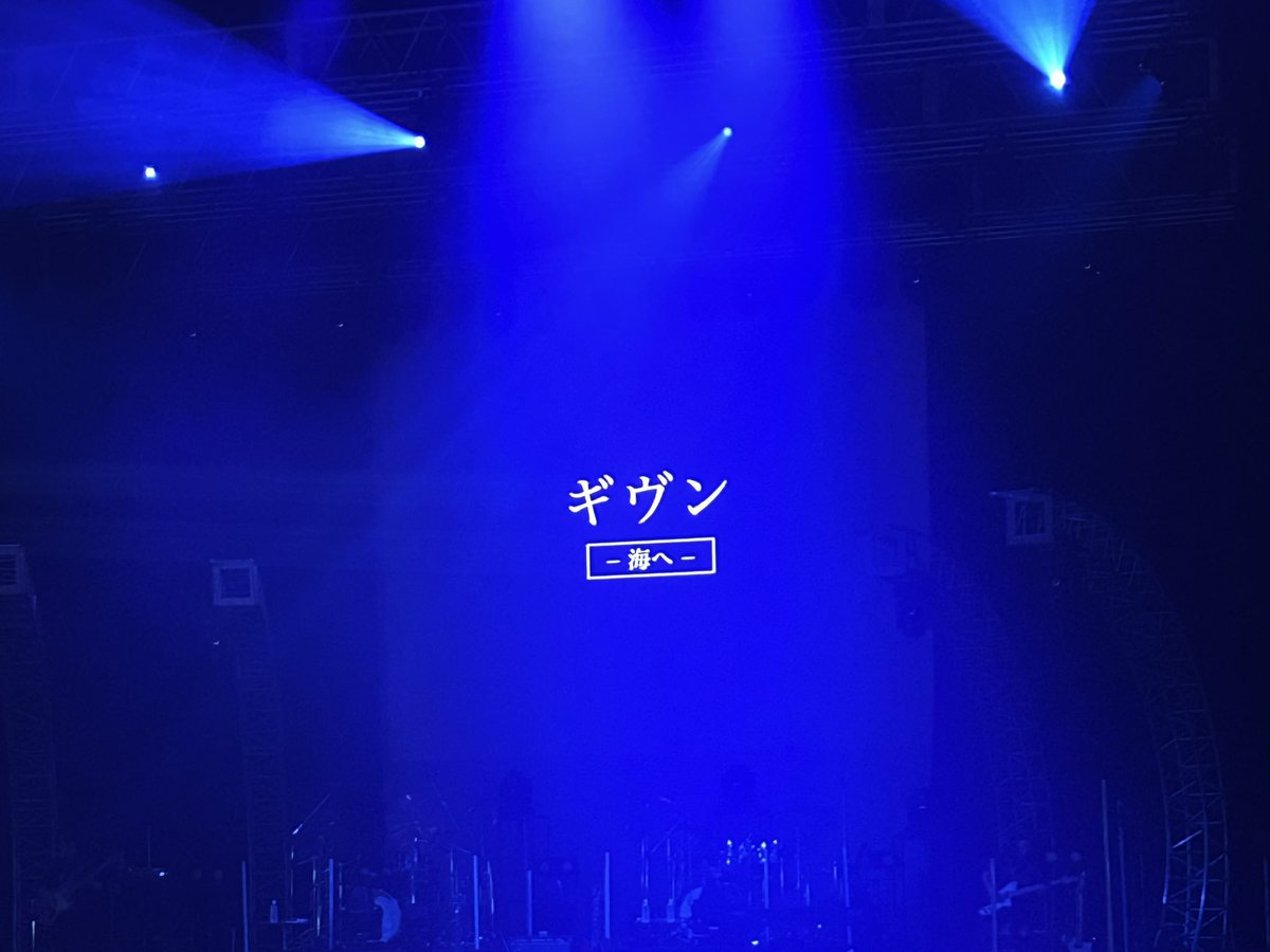toutoidesune's tweet photo. ⋆┈┈┈┈┈┈┈┈┈┈┈┈┈┈┈┈┈┈┈┈⋆

2024.11.4 
『ギヴン-海へ-』at Zepp Osaka Bayside

いい推しの日に推したちを浴びてきた…！
最高でした😭💛

⋆┈┈┈┈┈┈┈┈┈┈┈┈┈┈┈┈┈┈┈┈⋆
#ギヴン #syh #センチミリメンタル #海へ https://t.co/3L9TCGvHtZ