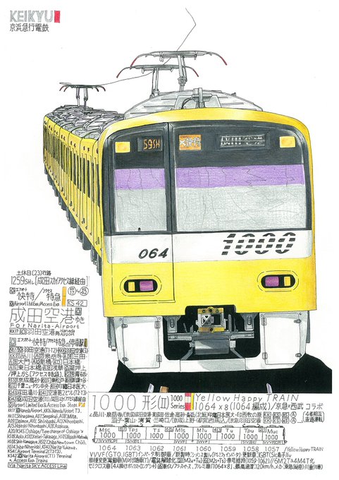 「出町柳 彩都 @skebリクエスト募集中【鉄道同人誌制作中】@es8000exptd」 illustration images(Latest)