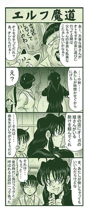エルフ魔道1986 御包恭一郎の憂鬱69 #エルフ魔道 