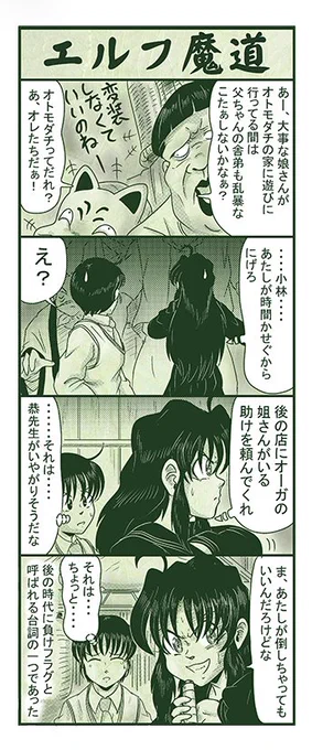エルフ魔道1986 御包恭一郎の憂鬱69 #エルフ魔道 