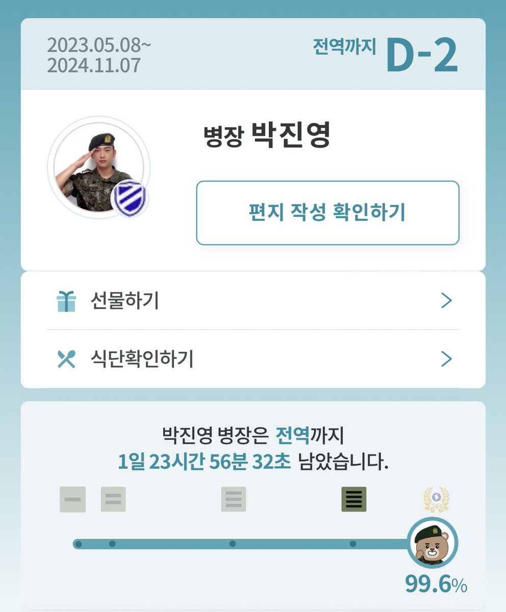 진영 전역 카운트 봇 tweet media