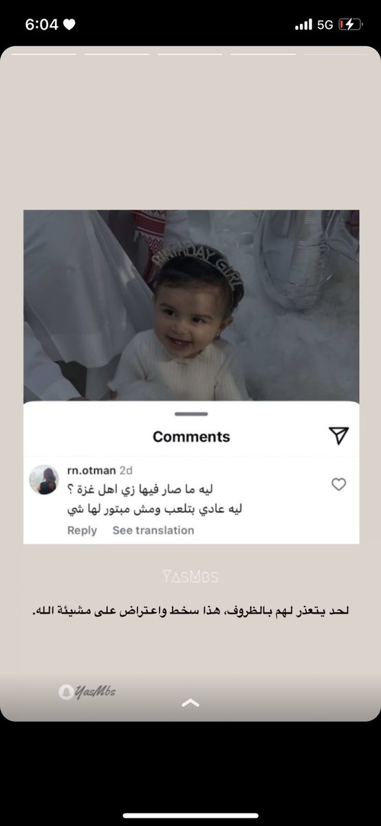 fii3l2's tweet photo. حسبي الله عليها حتى الطفله ماخلوها بحالها الله يزيدكم https://t.co/B76h1xWZaE