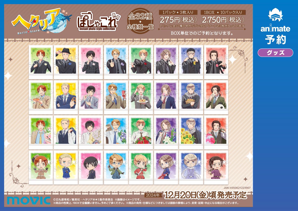アニメイトオンラインで予約受付中！ ヘタリア World☆Stars ぱしゃ 