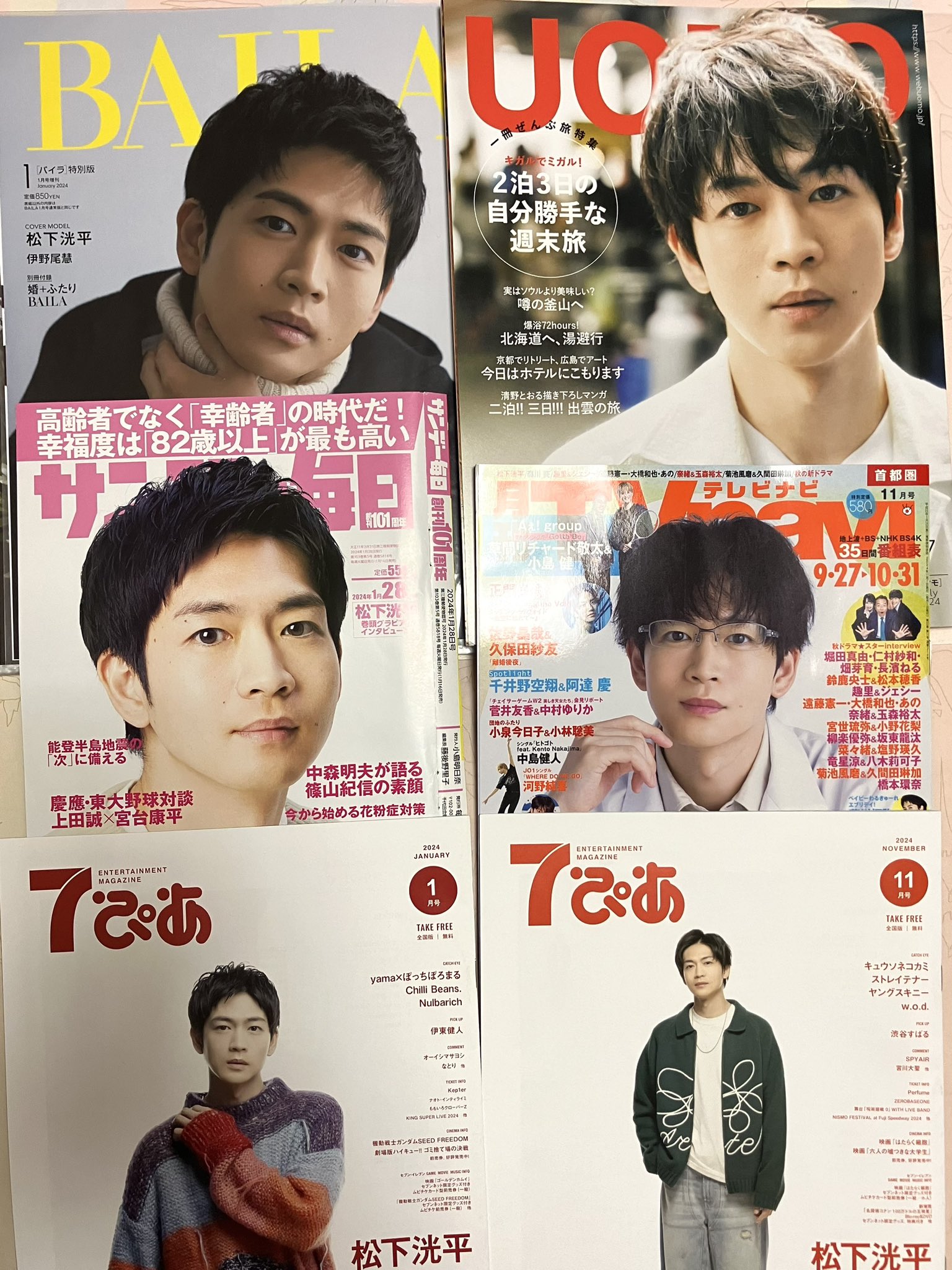 雑誌 切り抜き チラシ フリーペーパー 松下洸平 俳優 舞台 映画 ドラマ 雑誌 切り抜き チラシ フリーペーパー 松下洸平 俳優 舞台 映画 ドラマ
