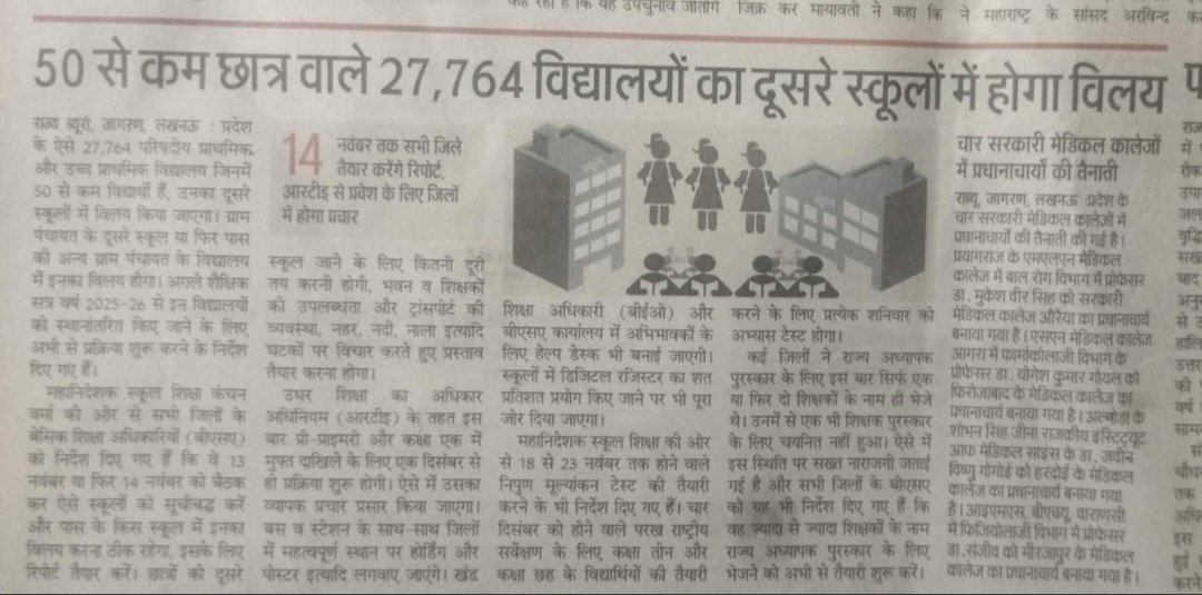 Ravi16_kumar's tweet photo. The students enrolled in 1,33,035 government-run primary, upper primary and composite schools of Uttar Pradesh has gone down by around 24 lakh in 2023-24. Now merger of 27,764 government schools. Save the constitutional right of the children. https://t.co/bWvsBdN7Cc