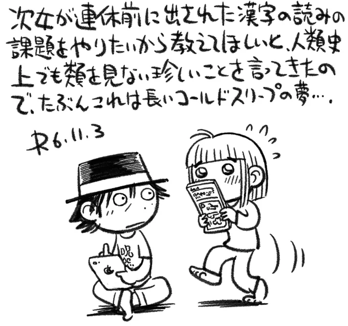 【絵日記1103】最近は授業で寝てないらしいです。 