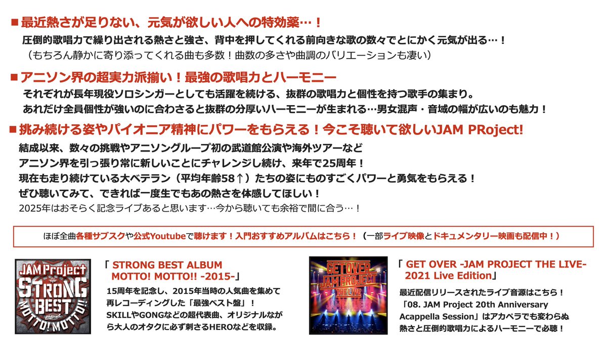 mochimochi321's tweet image. 最推しプレゼン、今こそJAM Projectを聴いてくれーーー！！！！絶賛活動中来年25周年！
最近熱いアニソンが足りないという話も流れて来たのでいかがですか　圧倒的ですよ…
#いい推しの日　#JAMProject
（出すタイミングを完全に失った資料を探して手直ししてたらふつうに間に合いませんでした）