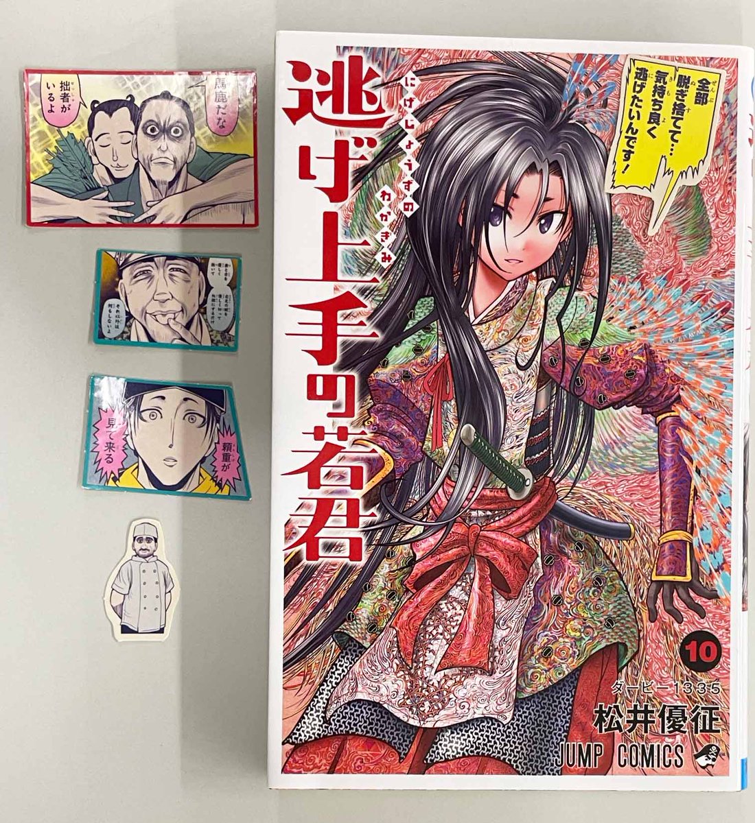 本日発売の
週刊少年ジャンプ49号
とじこみ付録は
#逃げ若 おじさん大集合シール🎉
シールごとに切り離せるフレークシールなので
スマホケースにも入れられる👍
好きなキャラを
「全裸逃亡ド変態稚児」にできるぞ✨
魅力的(?)なおじさんシールを
GETしよう❗️
#逃げ上手の若君
#逃げ若本誌