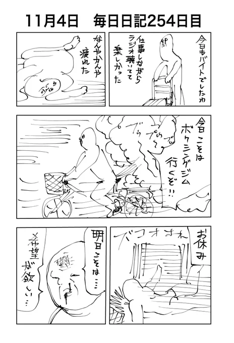 毎日日記 