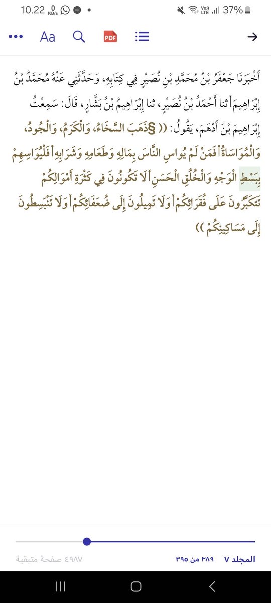 zaada92's tweet photo. فمن لم يواس الناس بماله وطعامه وشرابه فليواسهم ببسط الوجه والخلق الحسن

Ibrahim bin Adham, "Jika kalian belum mampu menyenangkan orang lain dengan harta, makanan, dan minuman. Maka, hiburlah mereka dengan keramahan wajah dan kebaikan akhlak kalian." https://t.co/ecqbtvBVej
