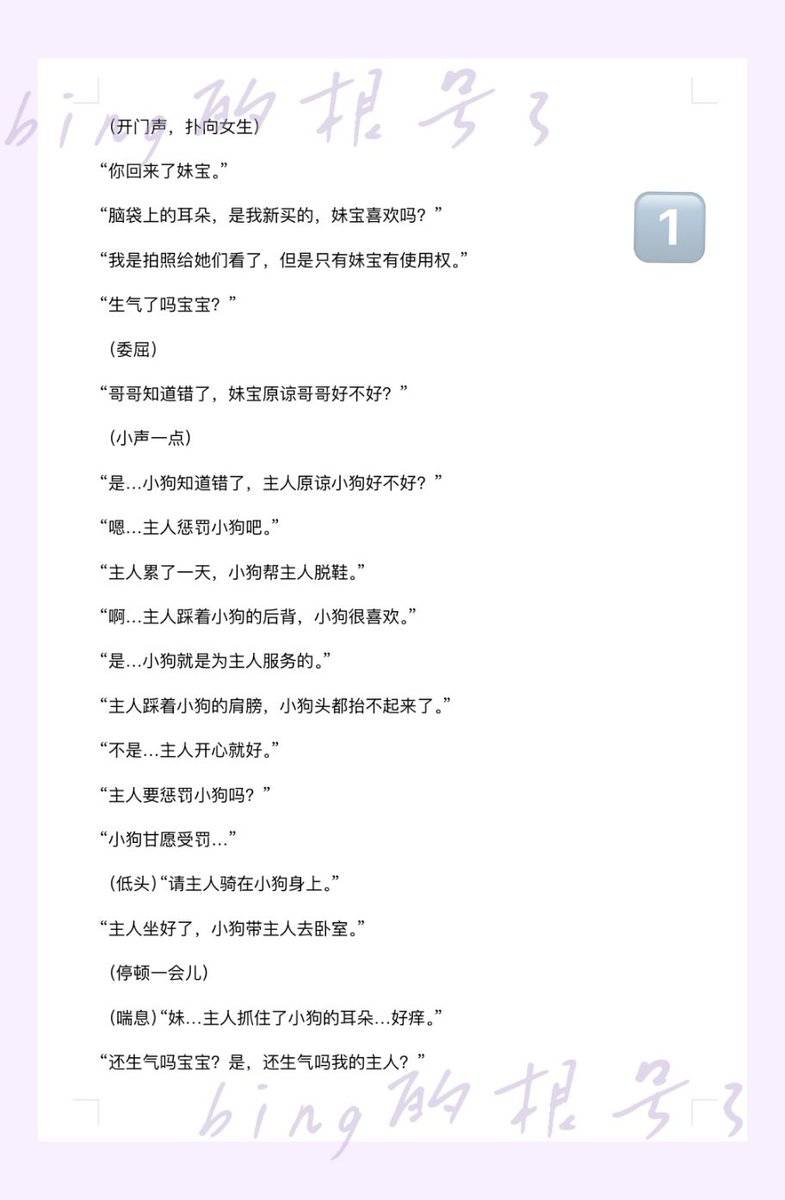 SuuuR0415's tweet image. 【5】旧档
剧情简介：黄推男友新买的小狗耳朵没有先展示给你看，你“惩罚”年上小狗
关键词：#舔穴 #1im #台本 #女性向 #反差 #bing的台本