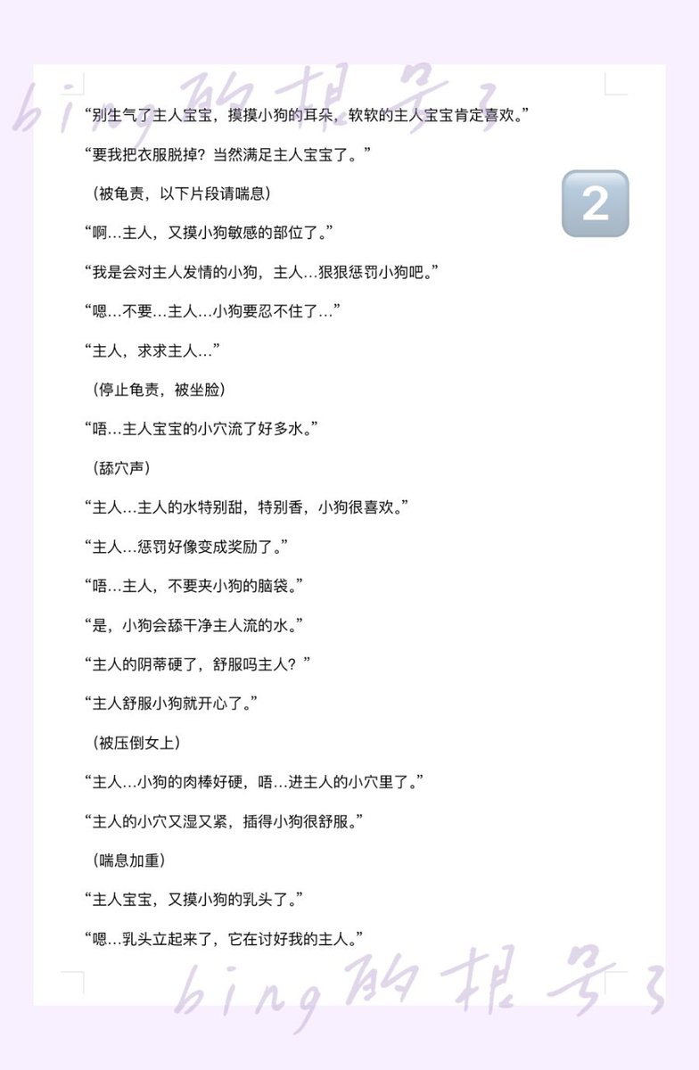 SuuuR0415's tweet image. 【5】旧档
剧情简介：黄推男友新买的小狗耳朵没有先展示给你看，你“惩罚”年上小狗
关键词：#舔穴 #1im #台本 #女性向 #反差 #bing的台本