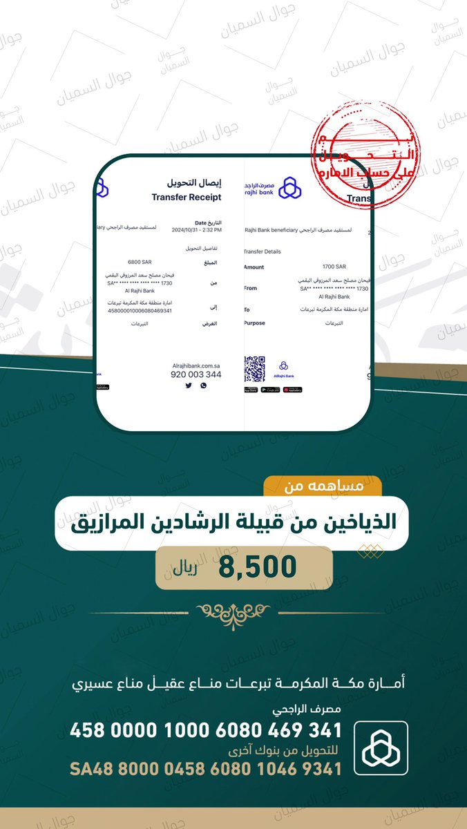 الذياخين من قبيلة الرشادين المرازيق 8,500 ريال
#سامي_البقمي 
#عتق_رقبه_سامي_البقمي