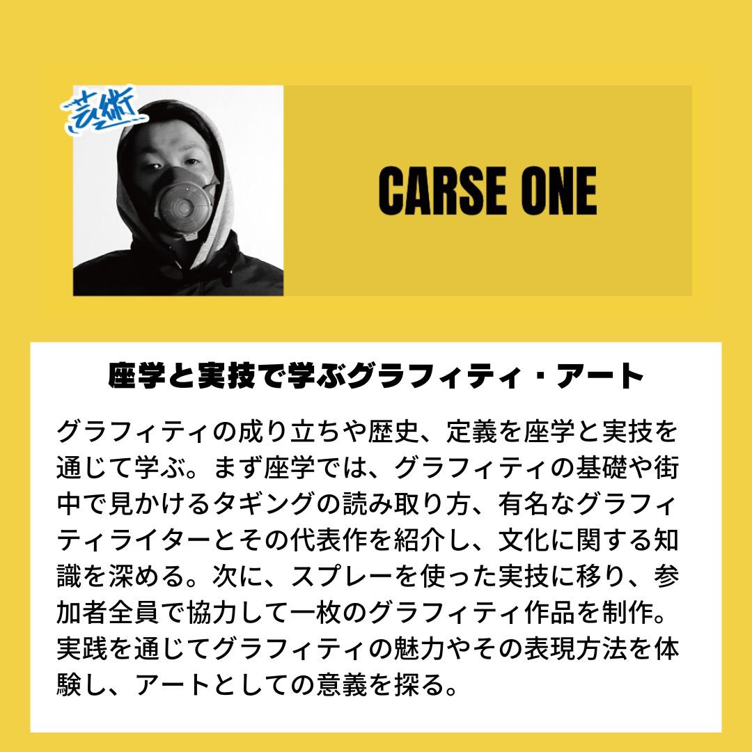 juice_hiphop's tweet image. 🏫JUICE学園ヒップホップ科 特別授業 ＆ アフターパーティー🏫
📙芸術担当：CARSE ONE
@CarseOne 

【授業内容：グラフィティアート】

🗓 日程: 2024年12月21日（土）

👨‍🏫 講師：DJ JIN（RHYMESTER）、HUNGER (GAGLE)、Moment Joon、TARO、CARSE ONE

🎟 受講はこちらから
roots-prods.com/works/926/