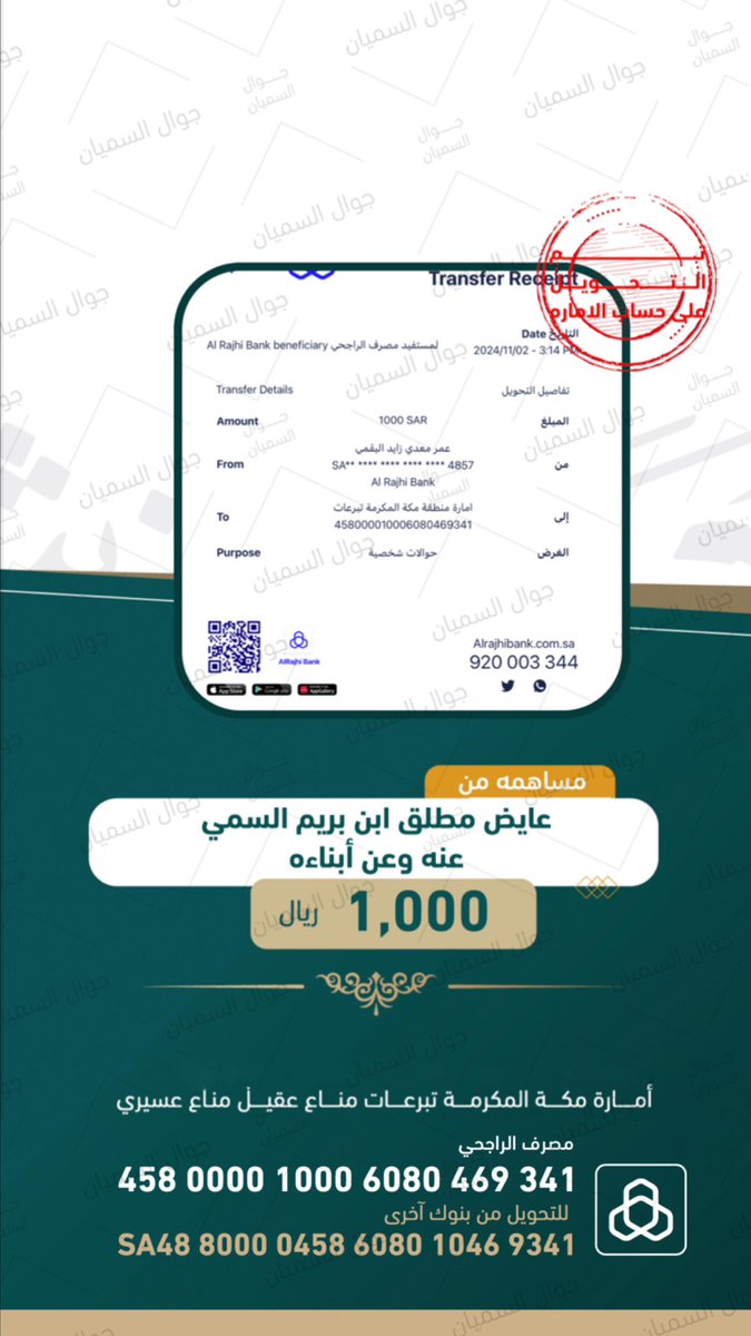 عايض مطلق ابن بريم وعن ابناءه 1000 ريال
#سامي_البقمي 
#عتق_رقبه_سامي_البقمي