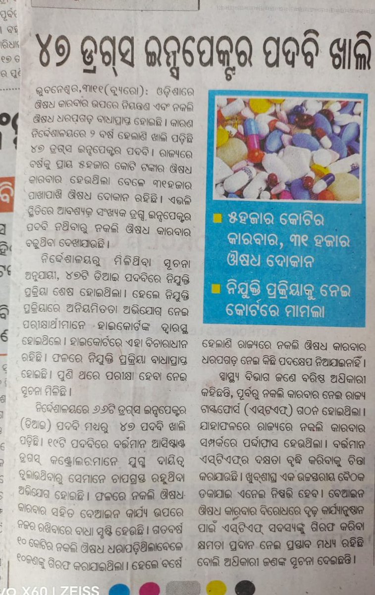 ObpaOdisha's tweet photo. Respect Sir, Please look in to this matter. Appeal for fulfil the vacate DI post. To control and enforcement of fake drugs racket as well as smooth running of Drugs control range.1Drugs inspector look 3-4DI range it is impossible to proper enforcement. @CMO_Odisha @MahalingMukesh https://t.co/OpltWiK19r