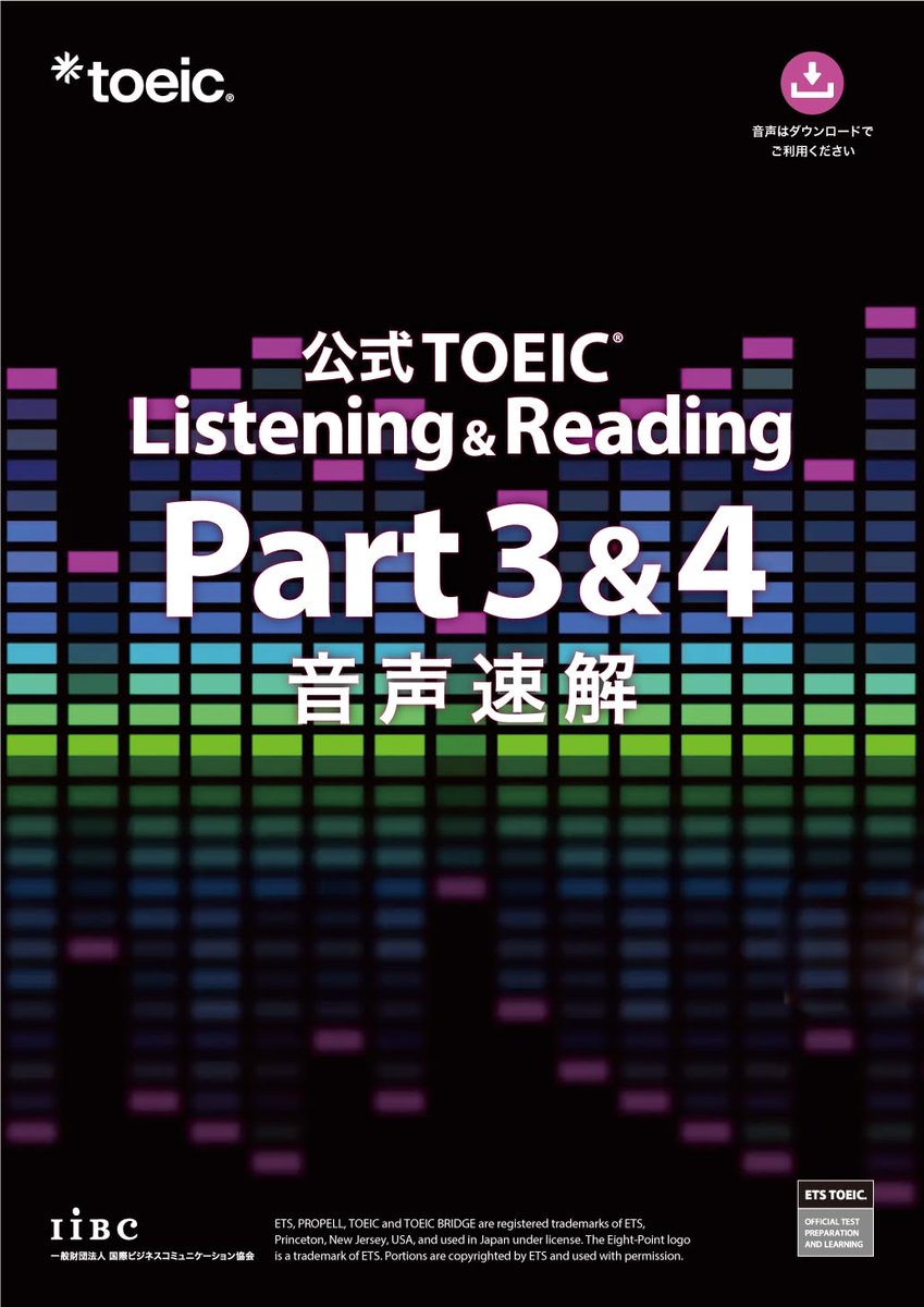 HUMMER_TOEIC's tweet photo. 【公式最新刊】
◎公式TOEIC Listening & Reading Part 3 & 4 音声速解
https://t.co/5aCcBJHKmd
@TOEIC_japan
#TOEIC
#IIBC
#ETS https://t.co/N9qyP1T7rb