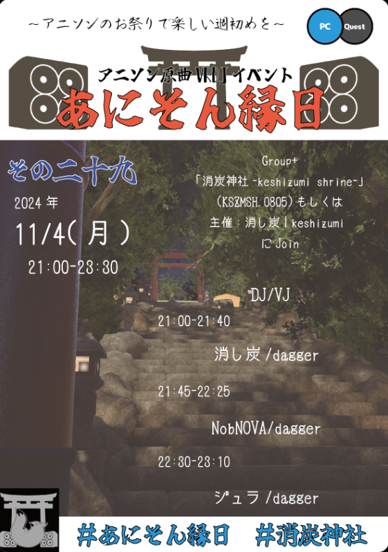 Kurenagi7044's tweet photo. 昨日予定があって２１時から1時間しか参加できなかったけど #アニソン縁日 #消炭神社 に参加させていただきました
懐かしいから知らないアニソンなど聴けて楽しめました。
トップDJは主催者 #消し炭 さんです。#NobNOVA　さんは少ししか聞けなかったけど大好きな天地無用きけてよかった。 https://t.co/nHktDj16hL