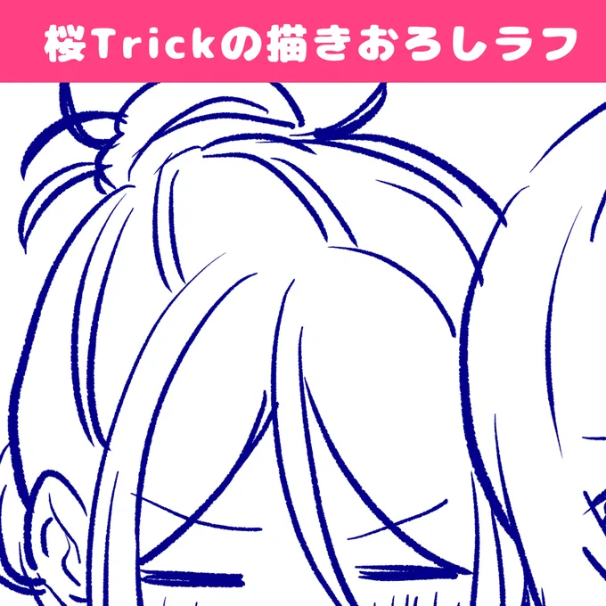桜Trickの未公開ラフ&先行公開【2024/12/5まで限定公開】を公開しました!
Fantia https://t.co/B31ut9rIOs
Ci-en https://t.co/aO1CcGFcGF
pixivFANBOX https://t.co/y0sGx7m23Q 