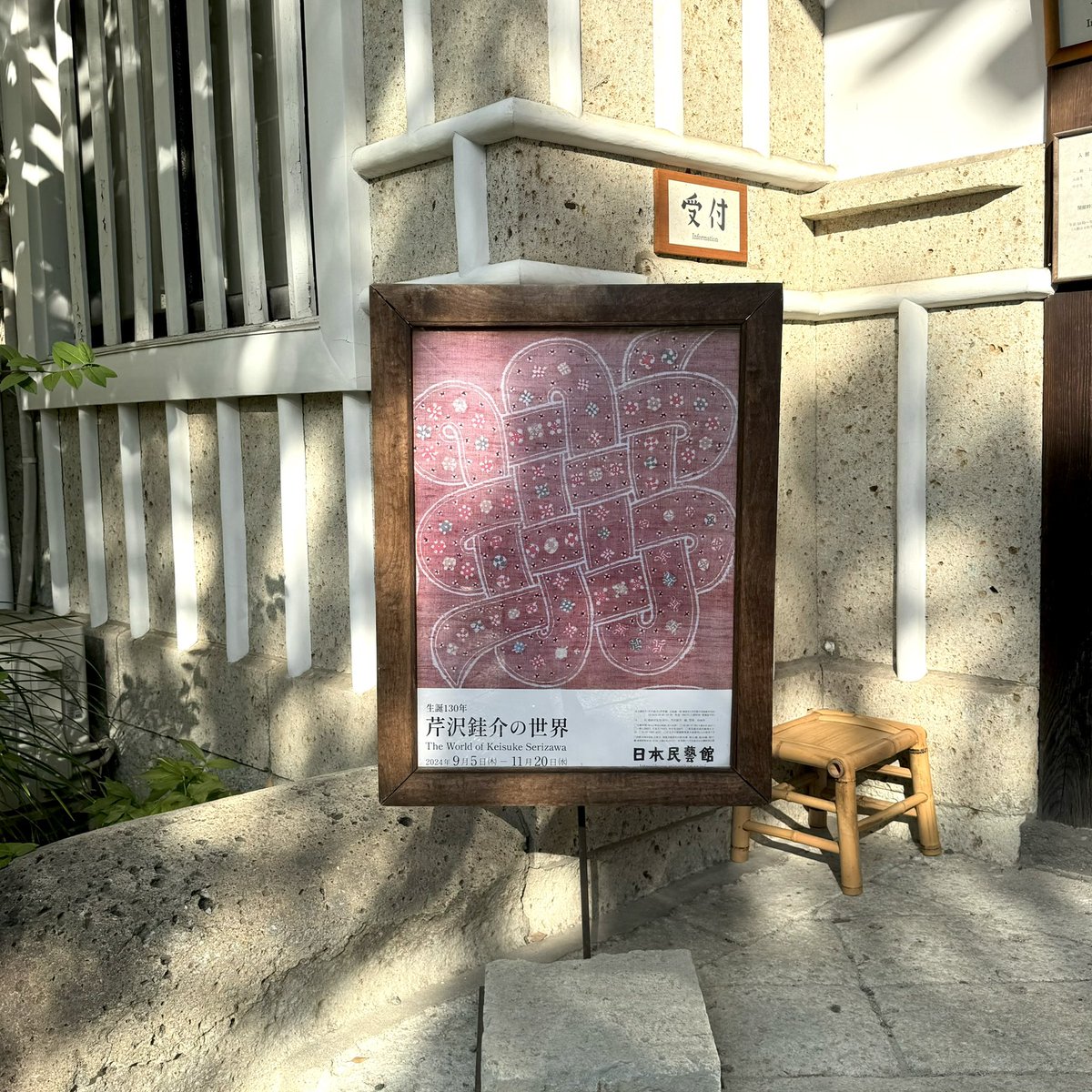 Paru__Design's tweet image. 芹沢銈介展
つくり手の命を感じる膨大な作品群、色彩感覚と造形力、全部すばらしかったです
伊曽保物語の屏風が特に大好きでした
静岡行きたい…