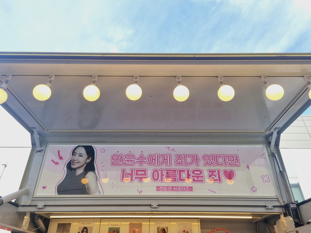 전도연 서포터즈 tweet media
