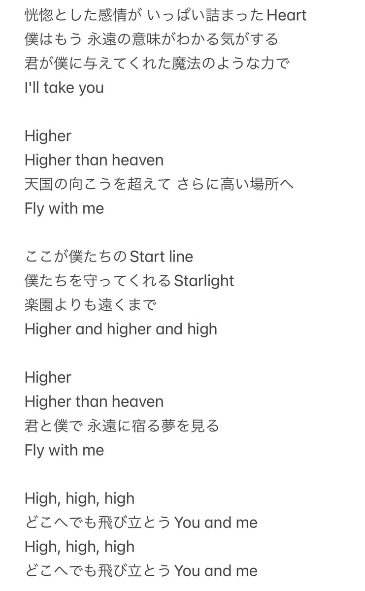 💿 Higher Than Heaven 歌詞 日本語訳
